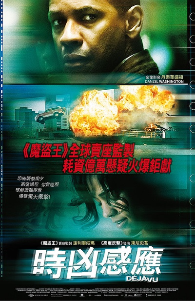 时空线索的海报-正式海报 香港