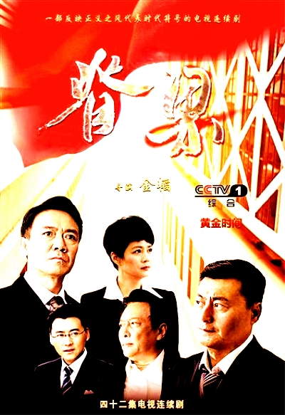 脊梁的海报-预告海报