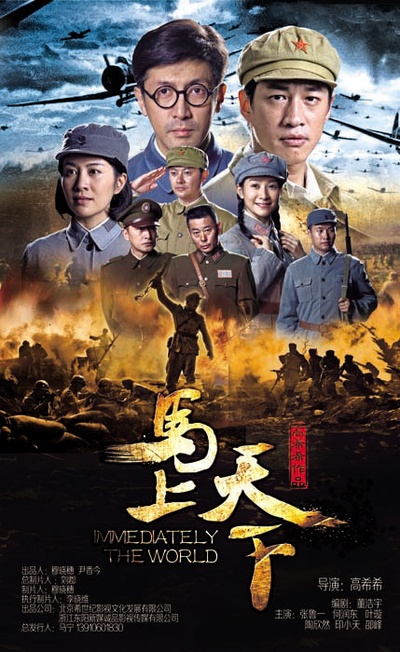 马上天下的海报-正式海报 中国大陆