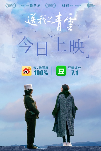 送我上青云的海报-其他海报 中国大陆
