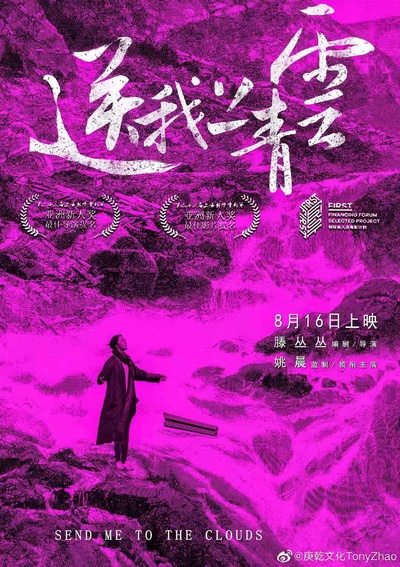 送我上青云的海报-其他海报 中国大陆