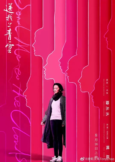 送我上青云的海报-其他海报 中国大陆