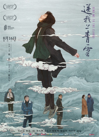 送我上青云的海报-预告海报 中国大陆