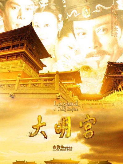 大明宫的海报-正式海报