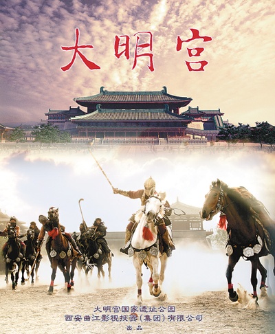 大明宫的海报-正式海报 中国大陆