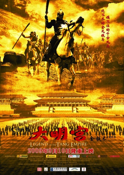 大明宫的海报-正式海报