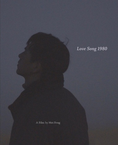 恋曲1980的海报-正式海报