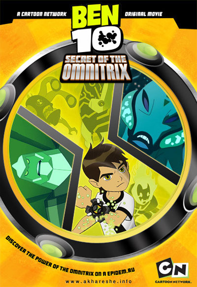 Ben 10：变身之谜的海报-预告海报