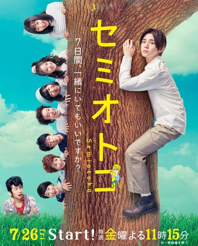 蝉男的海报-正式海报 日本
