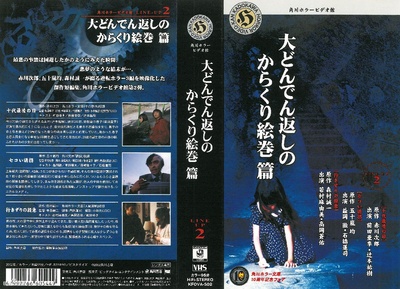 角川恐怖影院2的海报-正式海报 日本