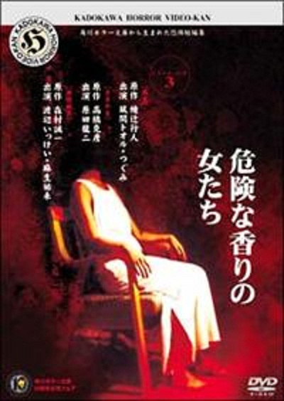 角川恐怖影院3的海报-正式海报 日本