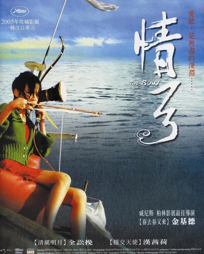 弓的海报-正式海报