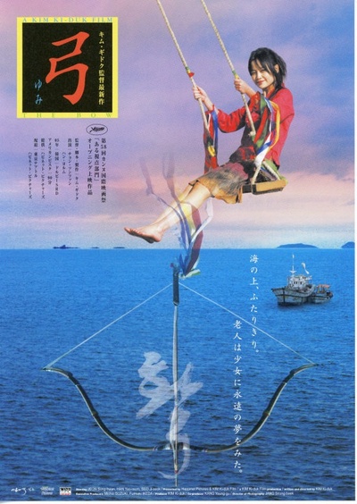 弓的海报-正式海报 日本