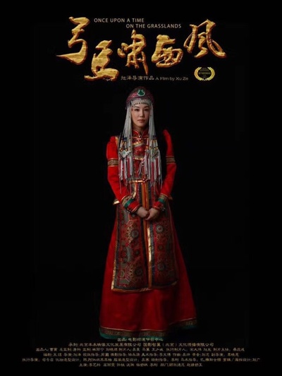 弓马啸西风的海报-正式海报 中国大陆