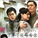 下辈子还嫁给你