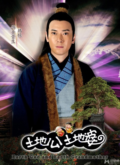 土地公土地婆的海报-预告海报