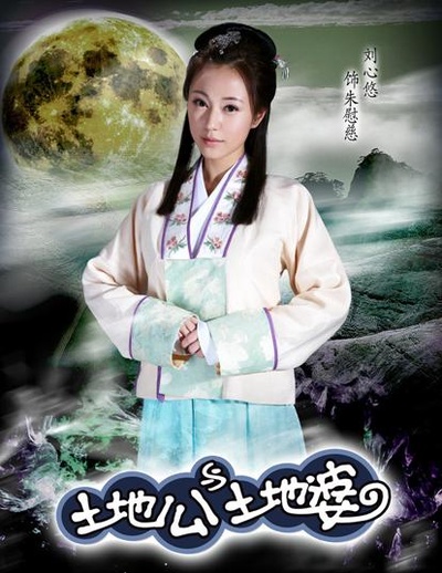 土地公土地婆的海报-预告海报