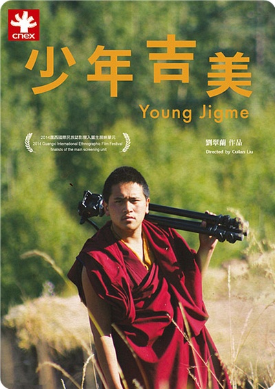 少年吉美的海报-正式海报