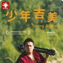 少年吉美