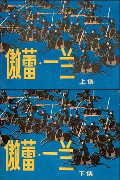 傲蕾·一兰的海报-其他海报