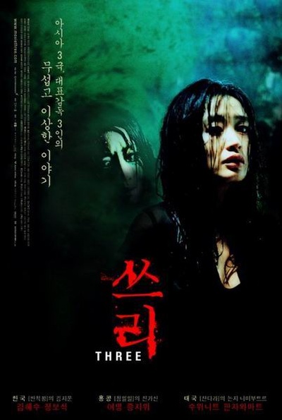 三更的海报-正式海报 韩国