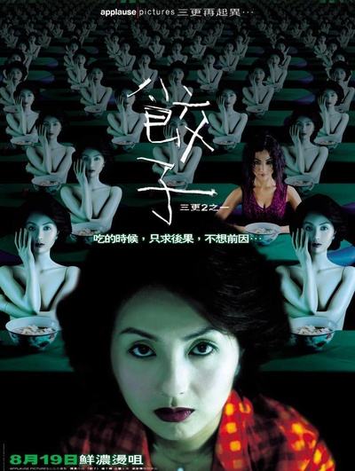 三更2的海报-正式海报
