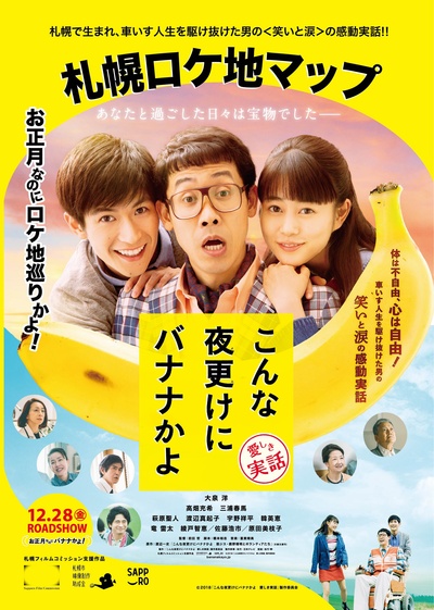 三更半夜居然要香蕉 爱的真实故事的海报-其他海报