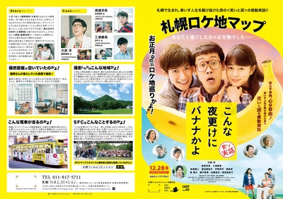 三更半夜居然要香蕉 爱的真实故事的海报-其他海报