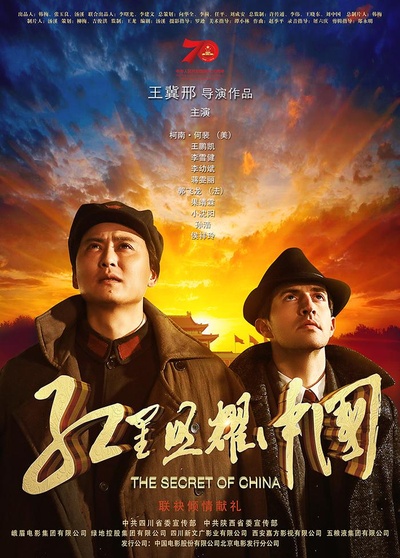 红星照耀中国的海报-正式海报