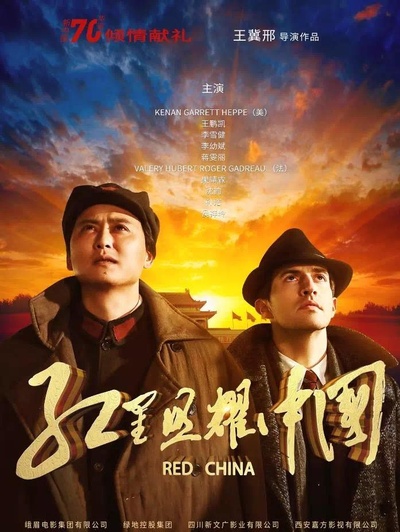 红星照耀中国的海报-正式海报