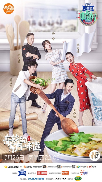 中餐厅 第三季的海报-正式海报