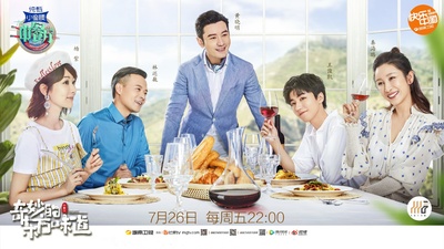中餐厅 第三季的海报-正式海报 中国大陆