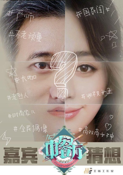 中餐厅 第三季的海报-正式海报