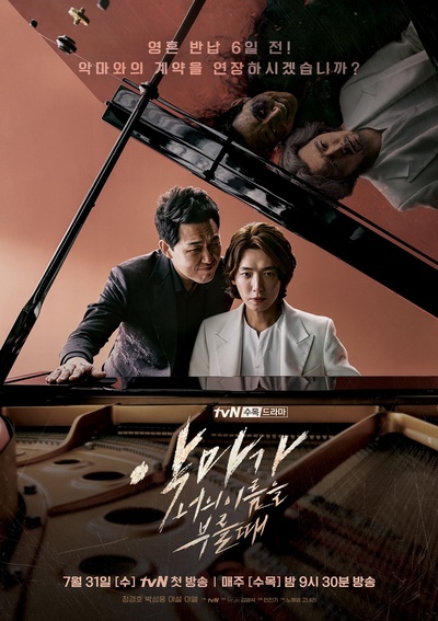当恶魔呼喊你的名字时的海报-预告海报 韩国