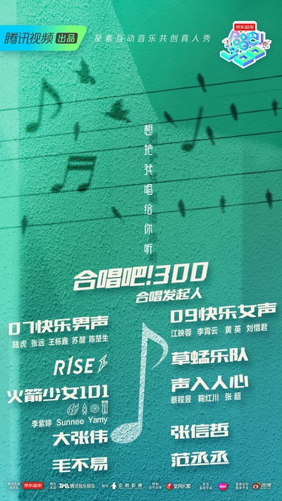合唱吧！300的海报-正式海报