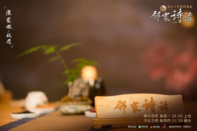 邻家诗话的海报-角色海报