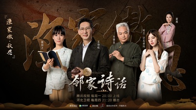 邻家诗话的海报-正式海报