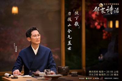 邻家诗话的海报-角色海报