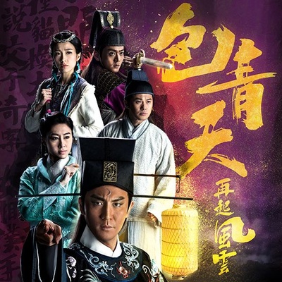 包青天再起风云的海报-预告海报