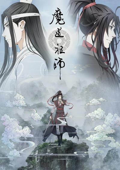 魔道祖师 第二季的海报-正式海报