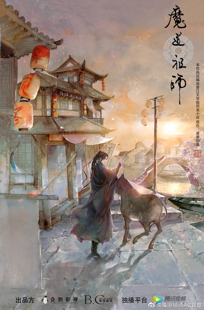 魔道祖师 第二季的海报-其他海报