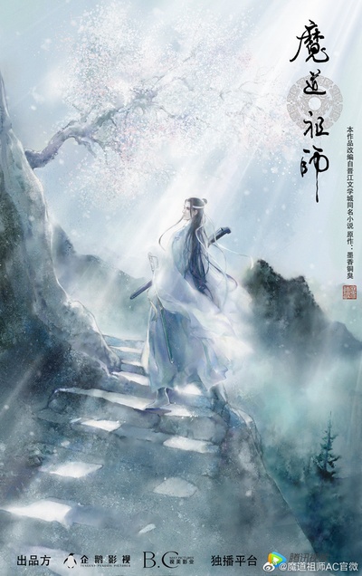 魔道祖师 第二季的海报-其他海报