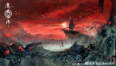 魔道祖师 第二季的海报-其他海报