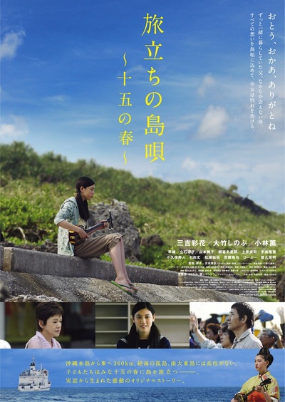 出发的岛歌 十五岁之春的海报-正式海报
