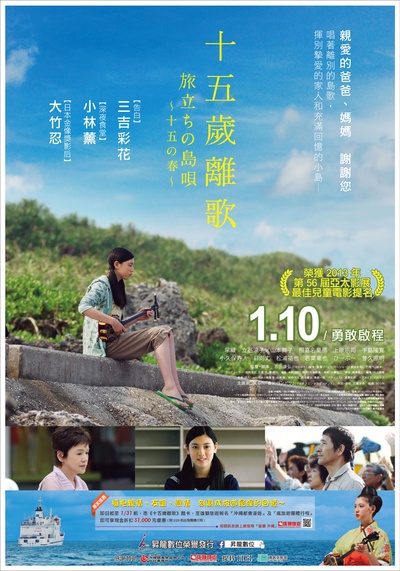 出发的岛歌 十五岁之春的海报-正式海报 台湾