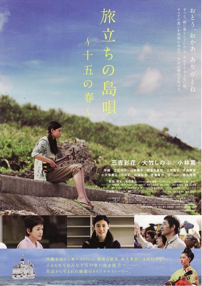 出发的岛歌 十五岁之春的海报-预告海报 日本