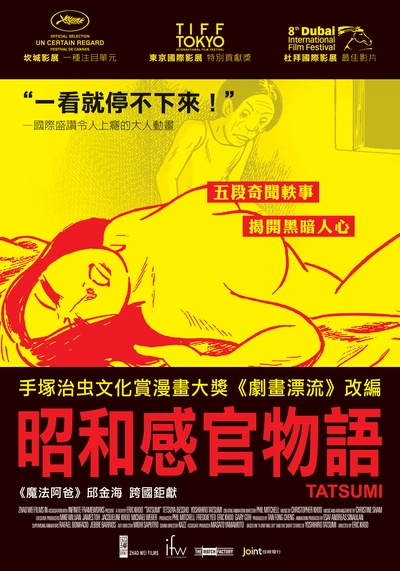 辰巳的海报-正式海报 台灣
