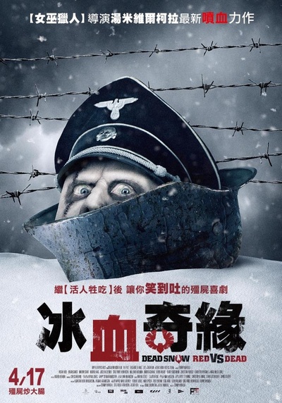 死亡之雪2的海报-正式海报 台湾