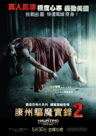 太平间闹鬼事件2：佐治亚鬼屋事件的海报-正式海报 香港