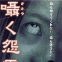 低语的怨灵